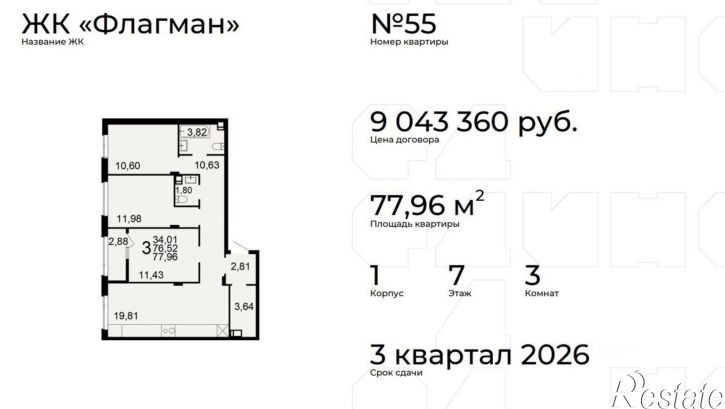 3-комн квартира в новом доме Самоварная улица, 1,  д. 1