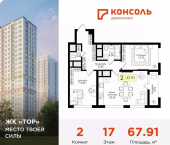 2-комн, 67 кв м, этаж 17/25 Торховский пр-д, 4