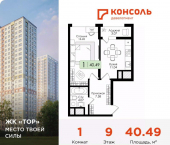 1-комн, 40 кв м, этаж 9/25 Торховский проезд, 6 к1
