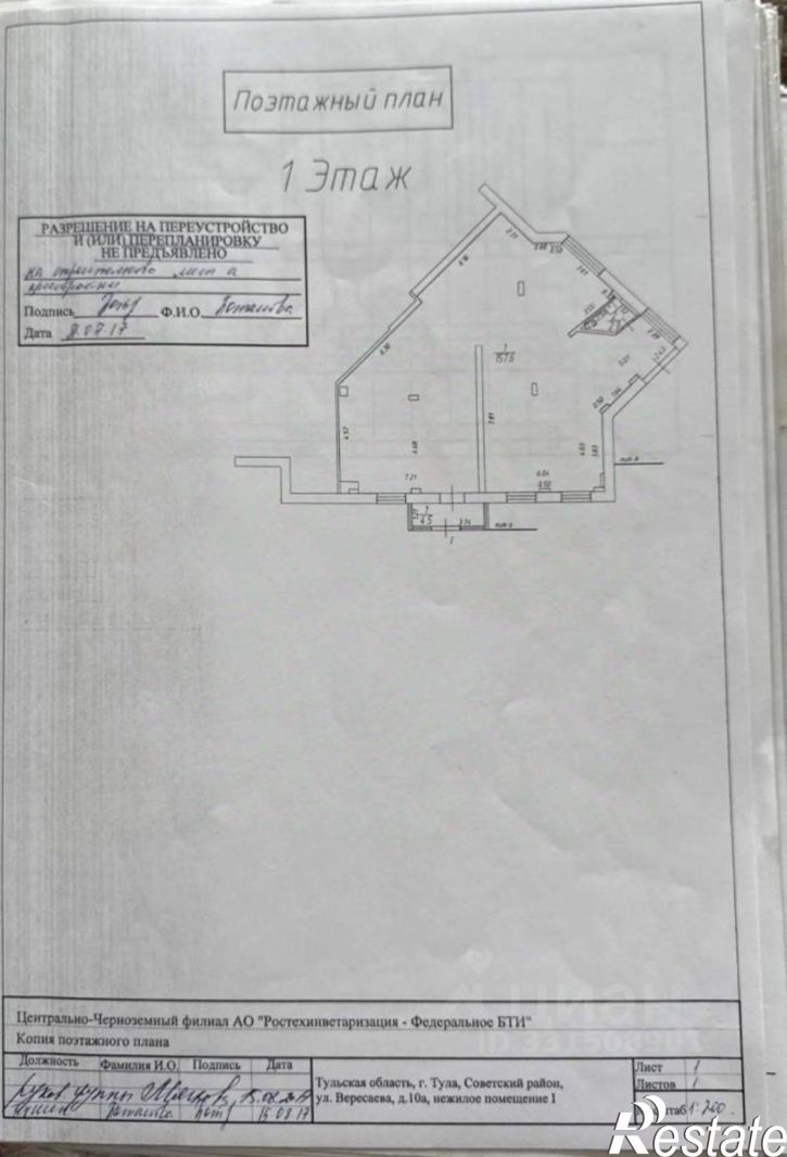 Торговое помещение улица Вересаева, 10А,  д. 10А
