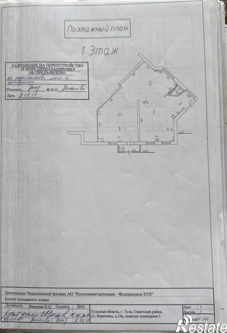 Торговое помещение Вересаева улица, д.10А